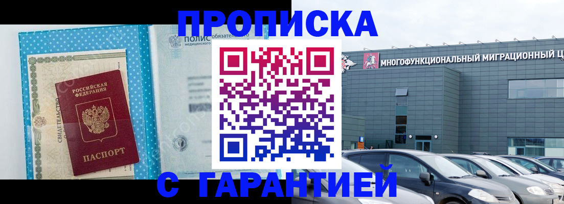 прописка ребенка в Ишиме