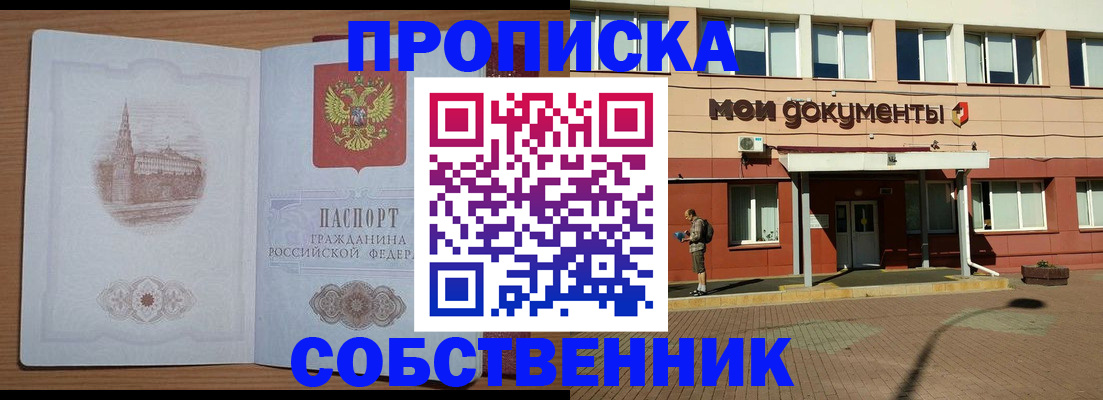 прописка для школы в Ишиме